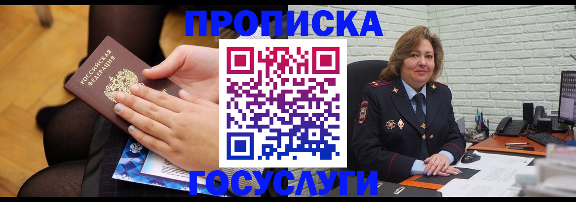 временная регистрация надежно в Курганской области