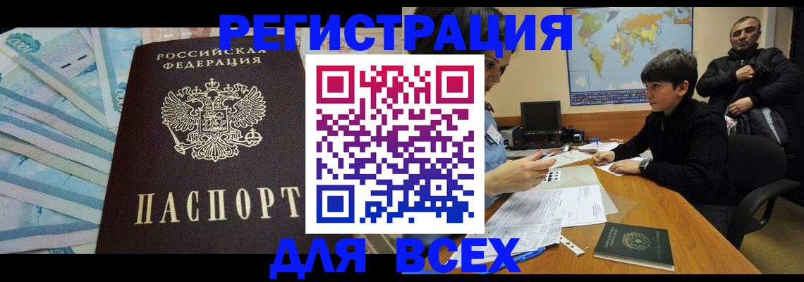 где прописаться в Курганской области